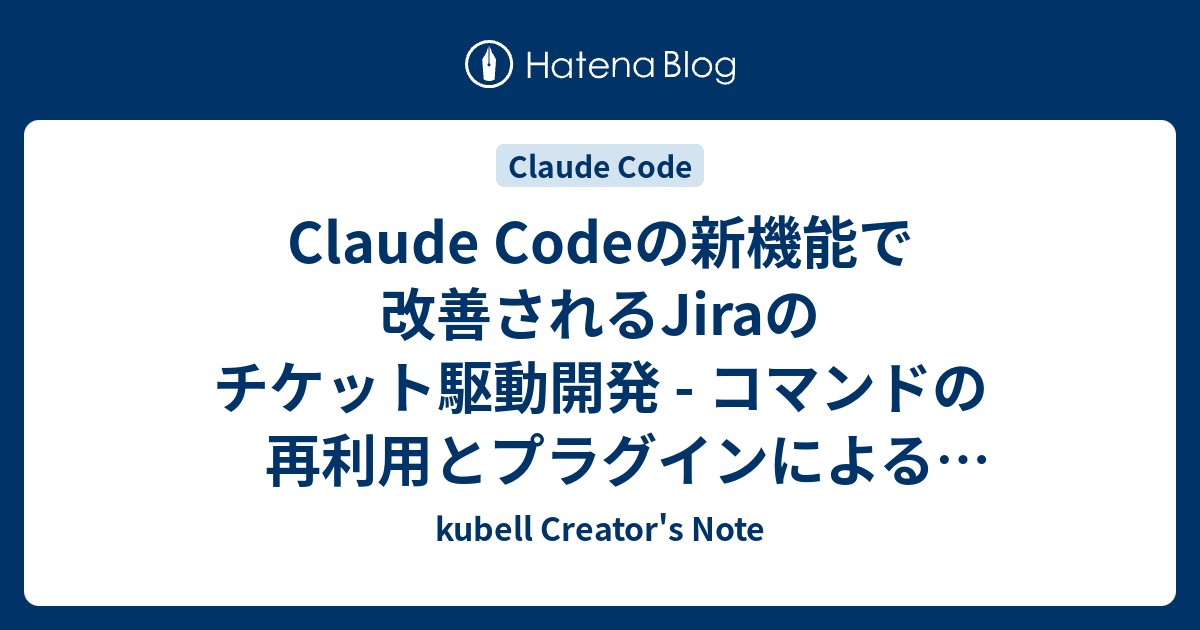 Chatwork_dev's tweet card. こんにちは。認証グループのいまひろです。 これまで認証グループでは、複数の記事でClaude Codeを活用したJiraのチケット駆動開発について紹介してきました。 Claude CodeでJiraのチケット駆動開発を強固に加速させる！ Claude Codeに「QA専門エージェント」を組ませたらテスト内容が劇的に変わ…