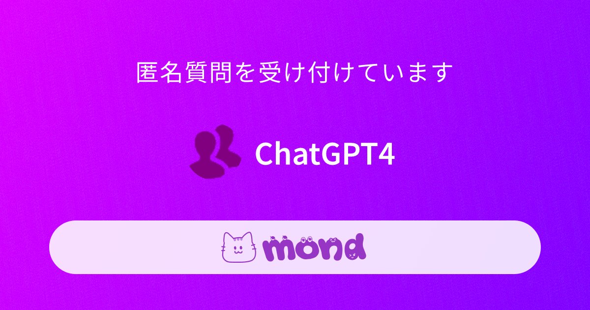 gptchat8's tweet card. ChatGPTがどんな回答をするのか興味があったので作ってみました。手動です。