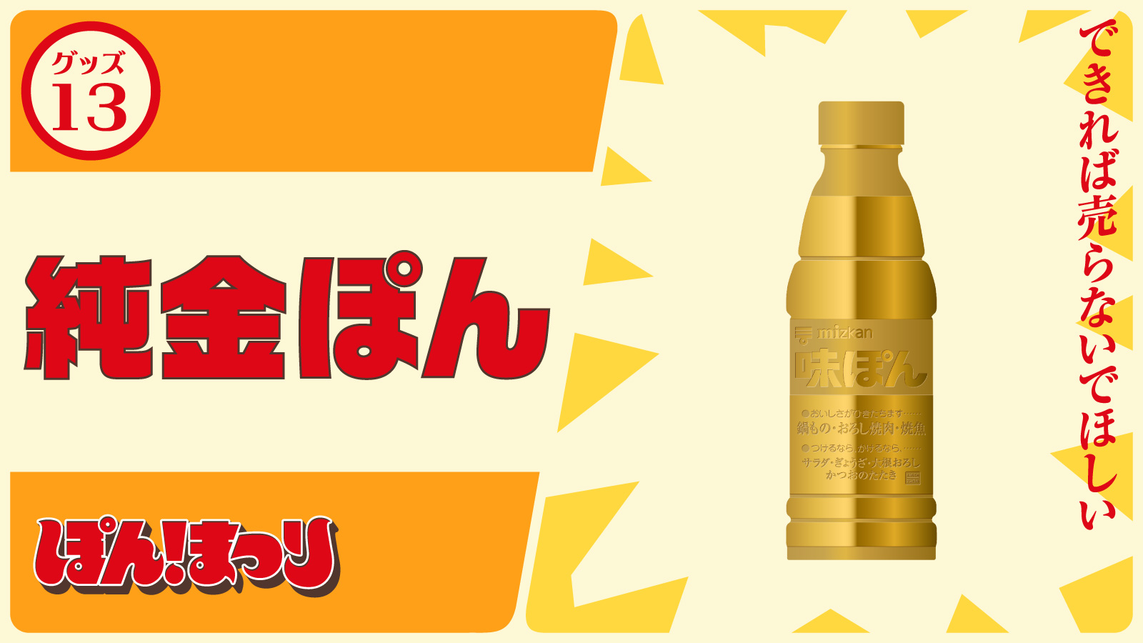 tkp_seal's tweet card. 昭和100周年を記念して、毎日を、「ぽん！」ととびだしたくなる、はみだしたくなる、ぽんまつりグッズが抽選で合計830名様に当たるキャンペーン実施中！