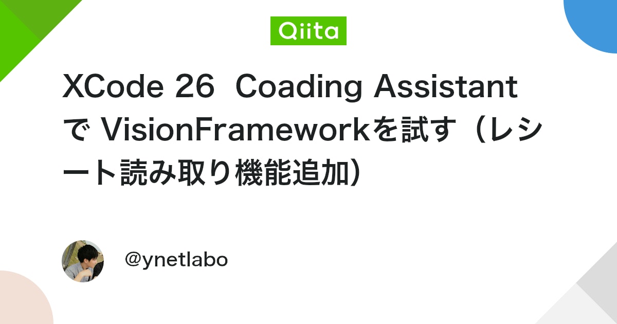 YNetLabo's tweet card. 概要 既存のアプリにカメラ読み取り機能を追加してみた。 新しくXcodeについかされた Coading Assistantでできれば・・・VisonFrameworkをガリガリ使いたい！。でもコーディングは面倒。。。 完成イメージ こんな感じでリアルタイムで合計金額だけ...