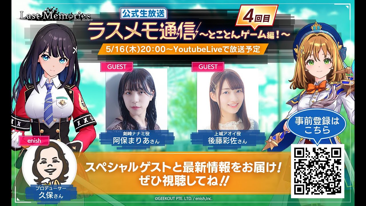lastmemories_g's tweet card. 「ラスメモ通信　～とことんゲーム！編4回目～」｜ディライズ ラストメモリーズ -De:Lithe Last Memories-公式生放送