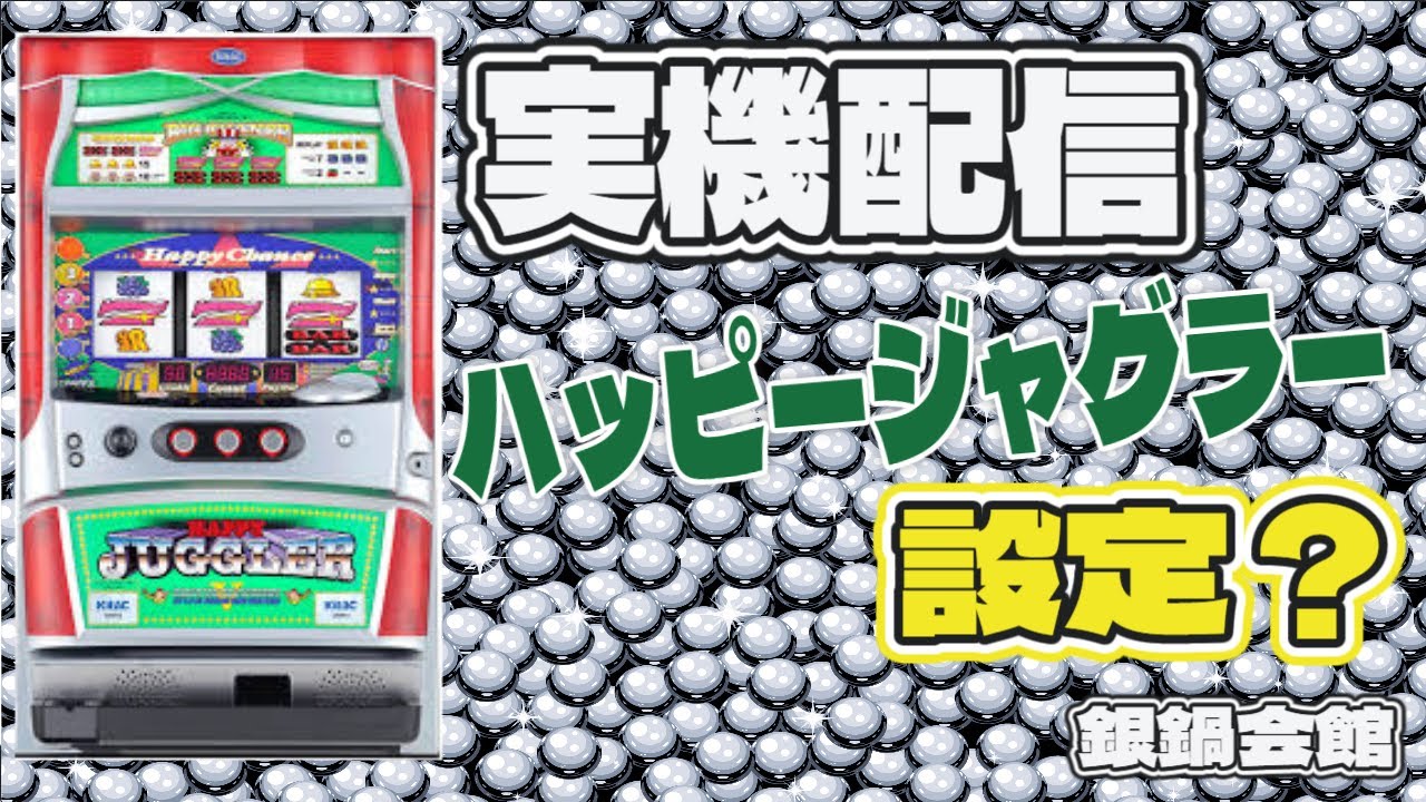 ginnabe2023's tweet card. パチスロ実機配信　ハッピージャグラーV8　設定6　雑談しよ！