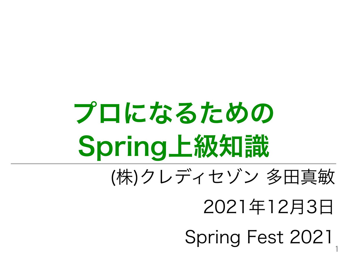 suke_masa's tweet card. tadaのプロになるためのSpring上級知識 #jsugをドクセルで読んでみよう