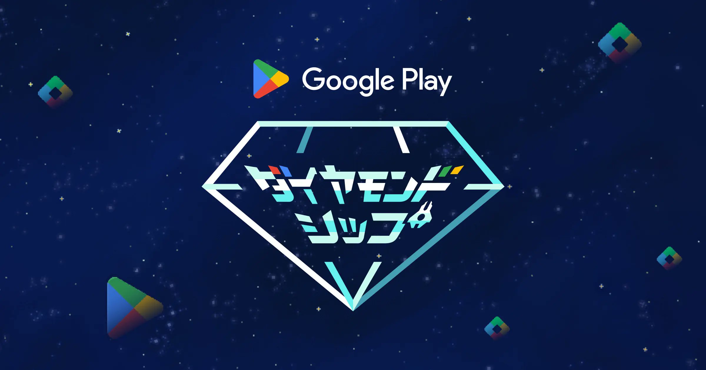 hinatoma_msgo's tweet card. こちらで Google Play ダイヤモンドシップに関する情報を閲覧することができます。