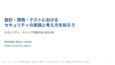 KUMAN_R's tweet card. セキュリティ・キャンプ全国大会、プロダクトセキュリティクラス(Bクラス) B2『設計・開発・テストにおける...