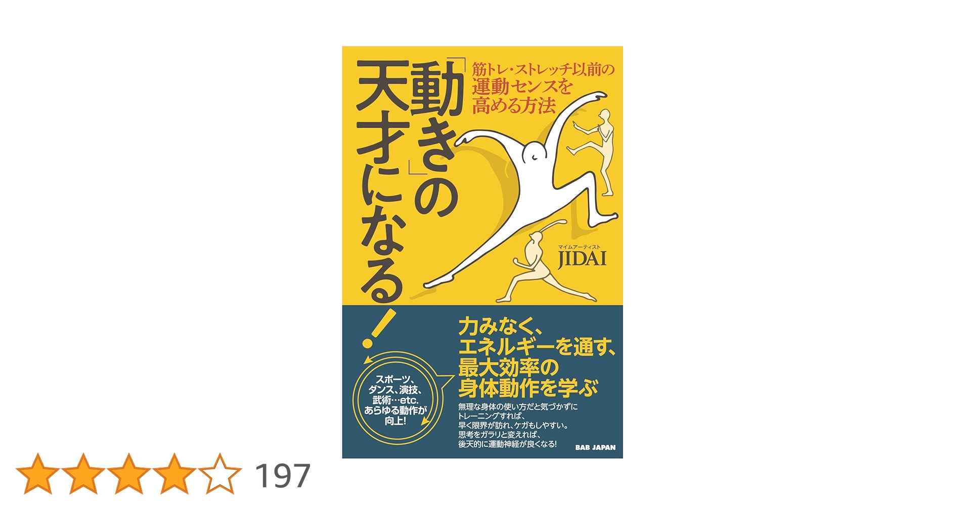 fun_Taichi_bot's tweet card. 力みなく、エネルギーを通す、 最大効率の身体動作を学ぶ 無理な身体の使い方だと気づかずにトレーニングすれば、早く限界が訪れケガもしやすい。 思考をガラリと変えれば、後天的に運動神経が良くなる! エネルギーラインが整った動きは、気持ち良い。 語り得なかった“ 秘伝” をわかりやすく! スポーツ、ダンス、演技、武術…etc . あらゆる動作が向上! CONTENTS ●第1章 見て盗めるなら苦労...