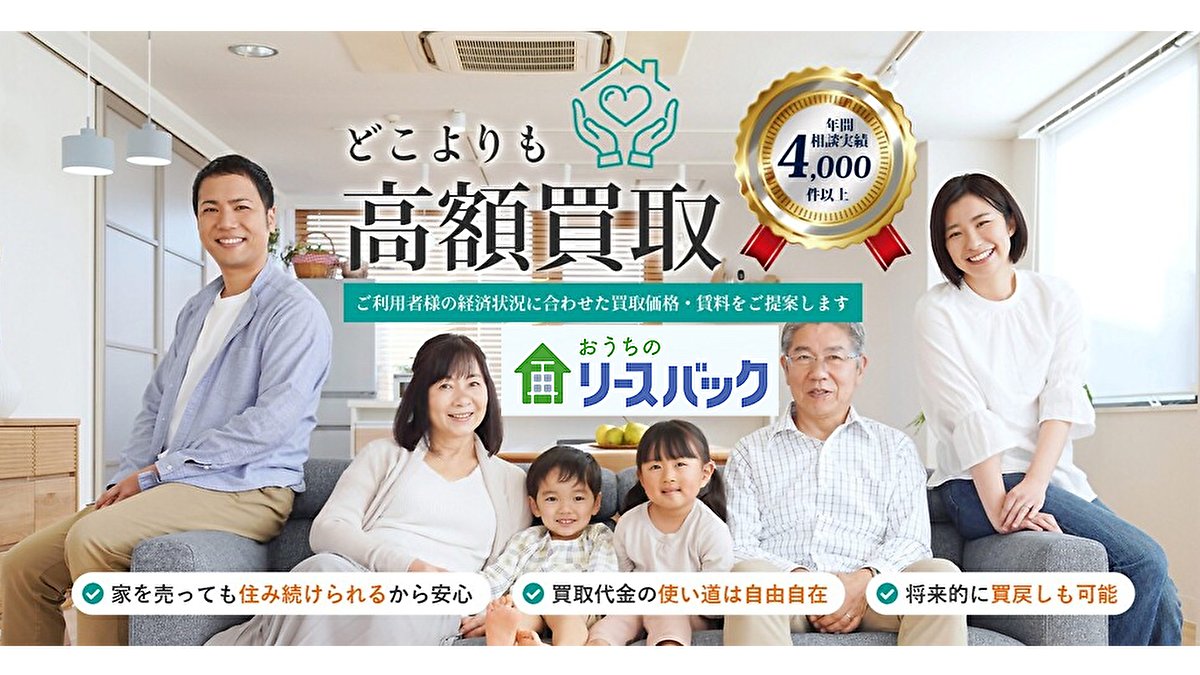 hiro20221010's tweet card. リースバック無料相談【リアルエステート】24時間365日受付。「住宅ローンや借入返済が厳しい」「早急に資金が必要」「相続問題や住み替えで困っている」こんな悩みをご相談ください。リースバックが利用できなかった場合も、弁護士と一緒にサポート。