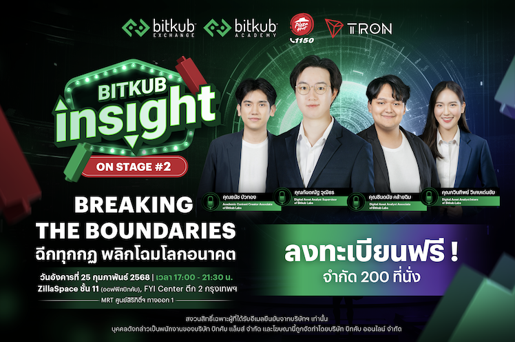 jaiboon_nipon's tweet card. Bitkub Insight On-Stage: Breaking the Boundaries | ฉีกทุกกฏ พลิกโฉมโลกอนาคต งานสัมมนาสุด Exclusive ที่จะมาร่วมแบ่งปันข่าวสารที่น่าสนใจในวงการคริปโทฯ และ Insight ในแวดวงสินทรัพย์ดิจิทัล รวมไปถึงเจาะ...