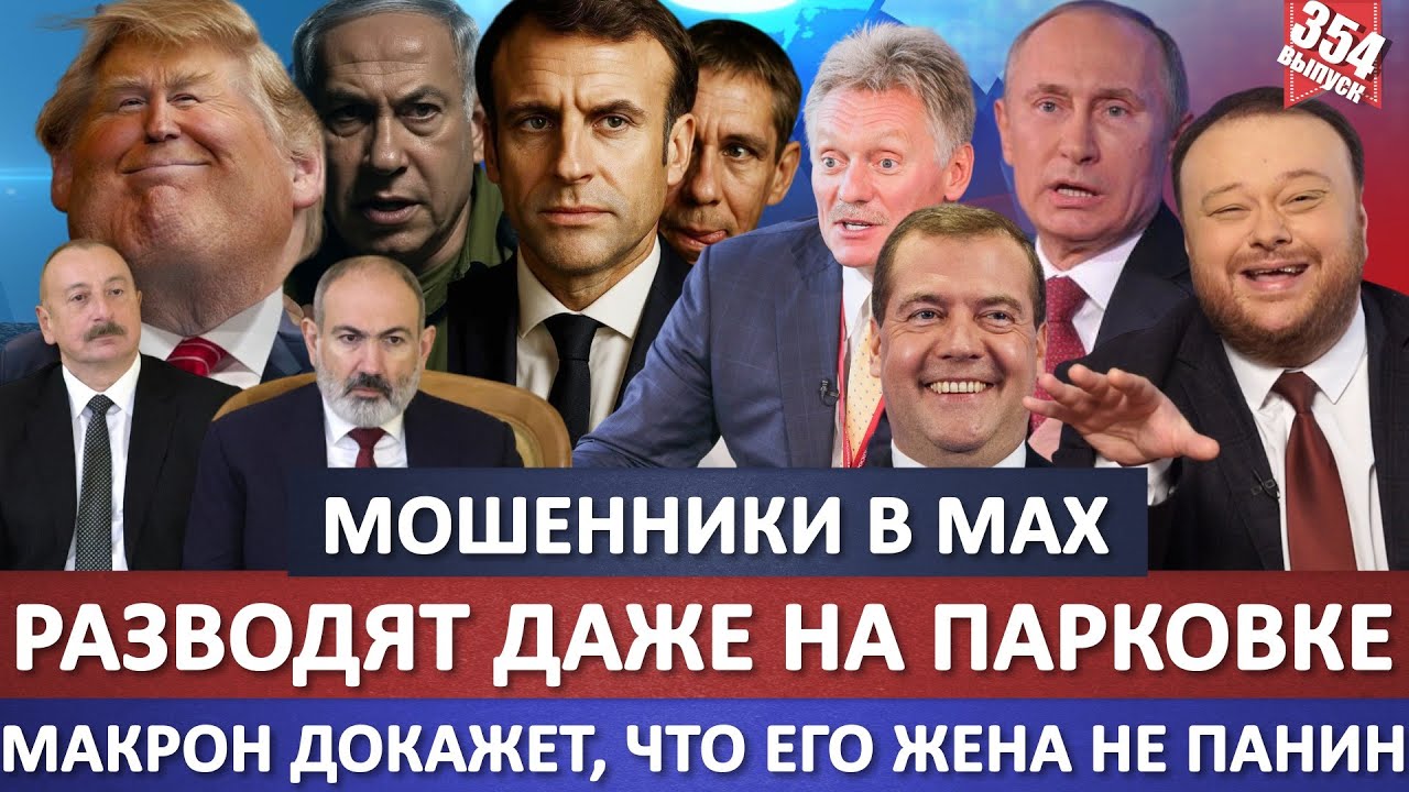 daniel_msk's tweet card. Мошенники в MAX разводят людей даже на парковке / Макрон докажет, что...