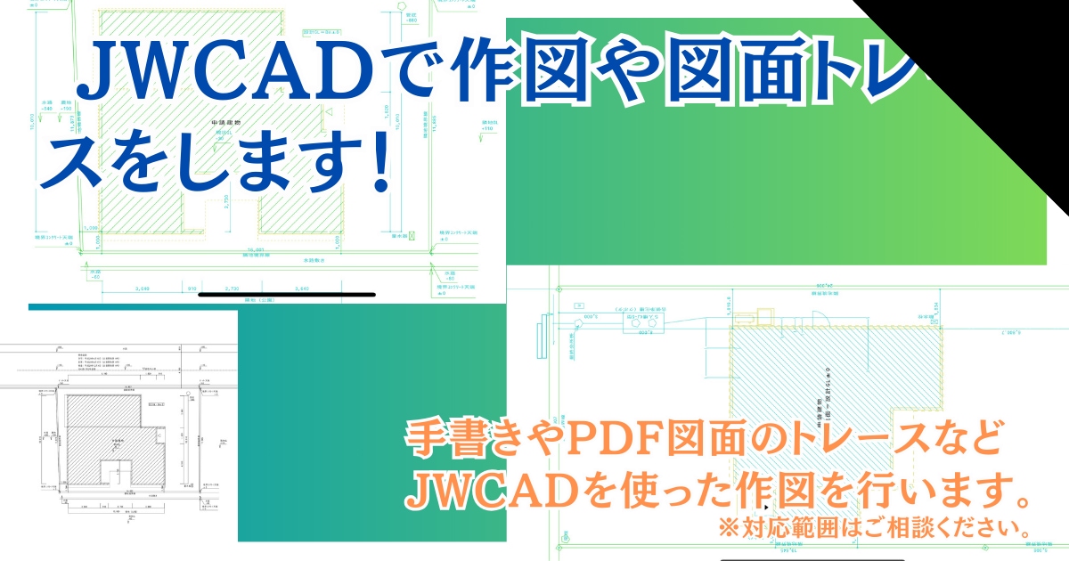 InteCode's tweet card. jwcadを使って図面を作成します。簡易的に描いた手書きの図面やpdf図面のトレースにも対応いたします。納品はjww、pdfファイルとなります。...