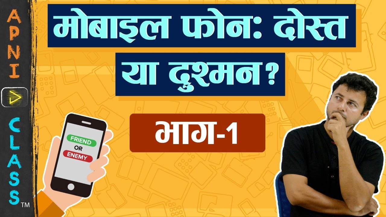 ApniClass's tweet card. Aap Ki Baat | Mobile Phone: Friend or Enemy? (Part-1)