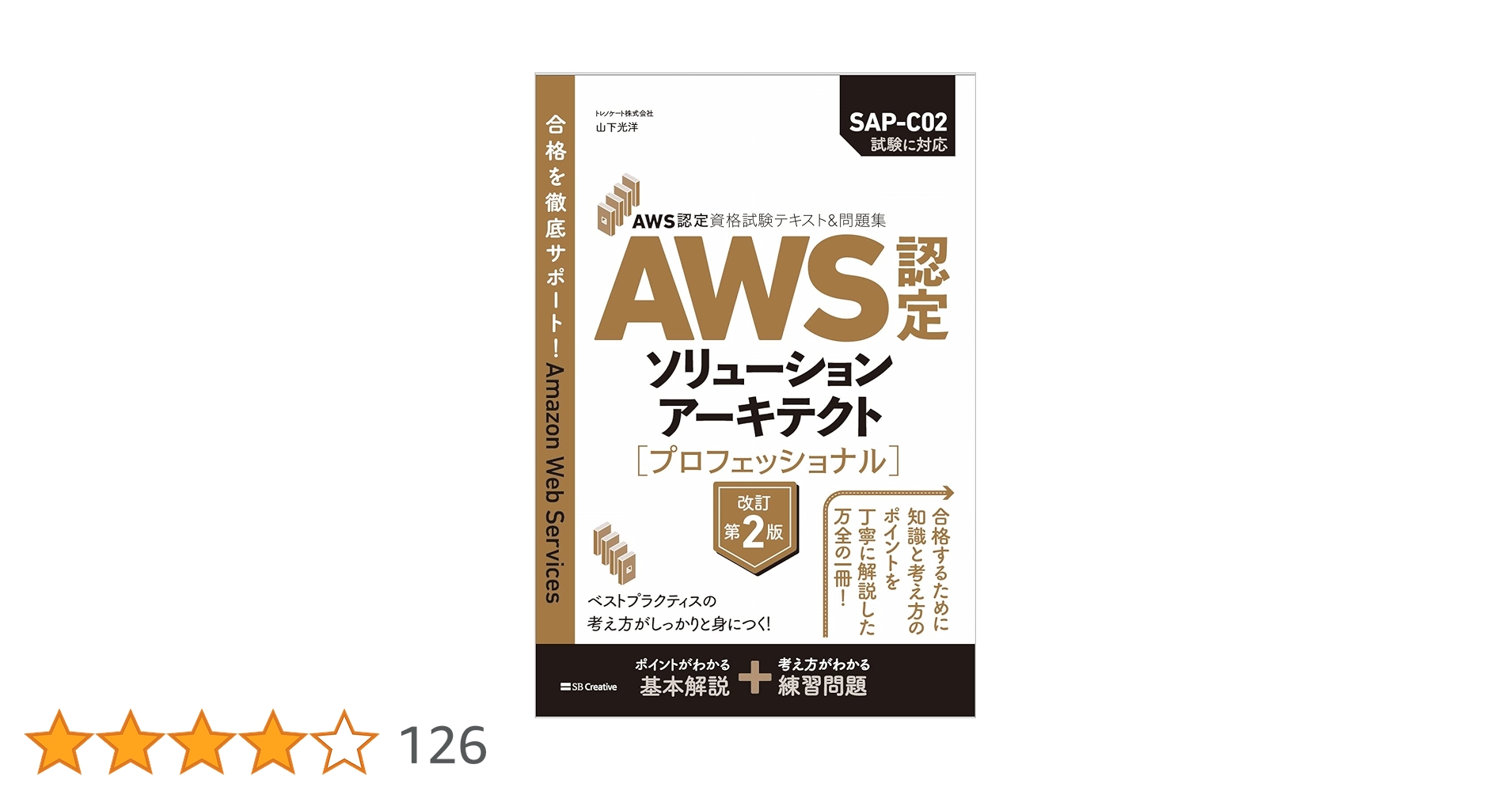 mamohacy's tweet card. 基礎知識から合格する解答力を身につける！ AWSプラットフォームでシステム設計やアプリケーション開発をするために必要な技術スキルと経験を検証するのが「AWS認定ソリューションアーキテクト-プロフェッショナル」試験です。プロフェッショナル試験では、具体的な業務要件や課題をケース問題で出題されるため、基本となる知識をベースに、要件や課題に対応した最適な解答を導く応用力が求められます。...