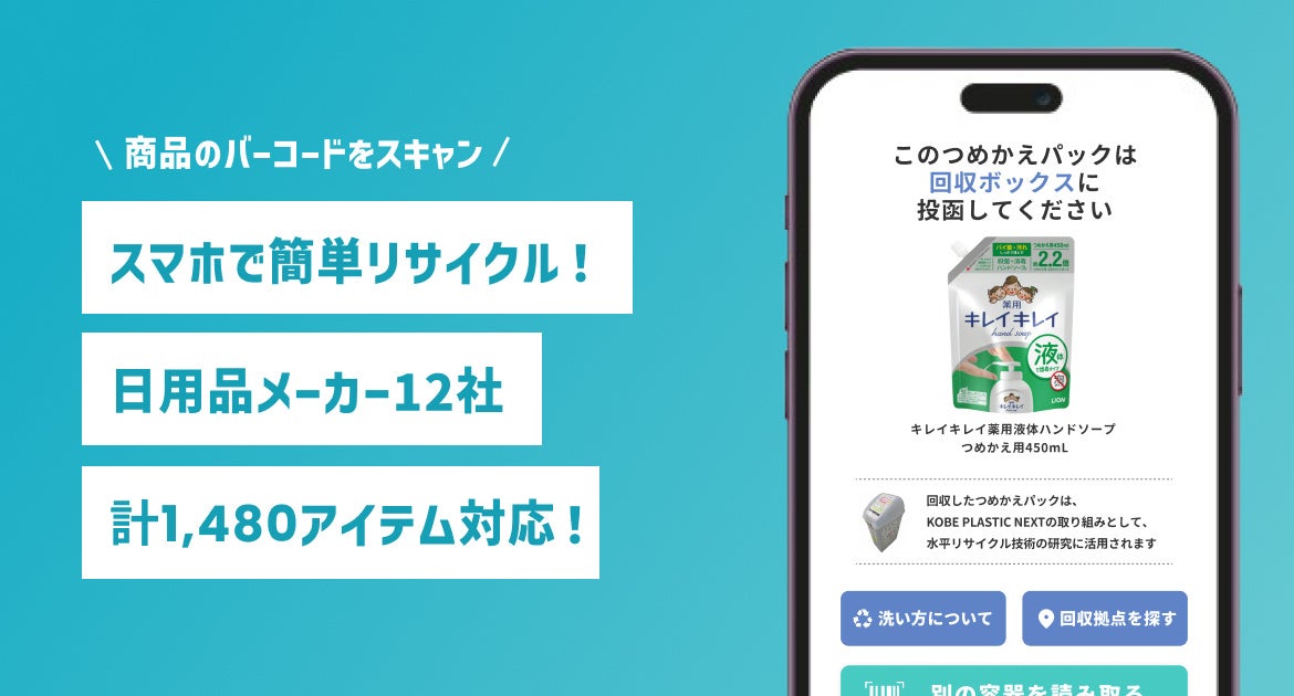 harahidey's tweet card. 株式会社digglueのプレスリリース（2024年11月18日 10時00分）【digglue】スマホで簡単リサイクル！日用品メーカー12社・計1,480アイテム対応済のバーコード判別WEBサービス登場