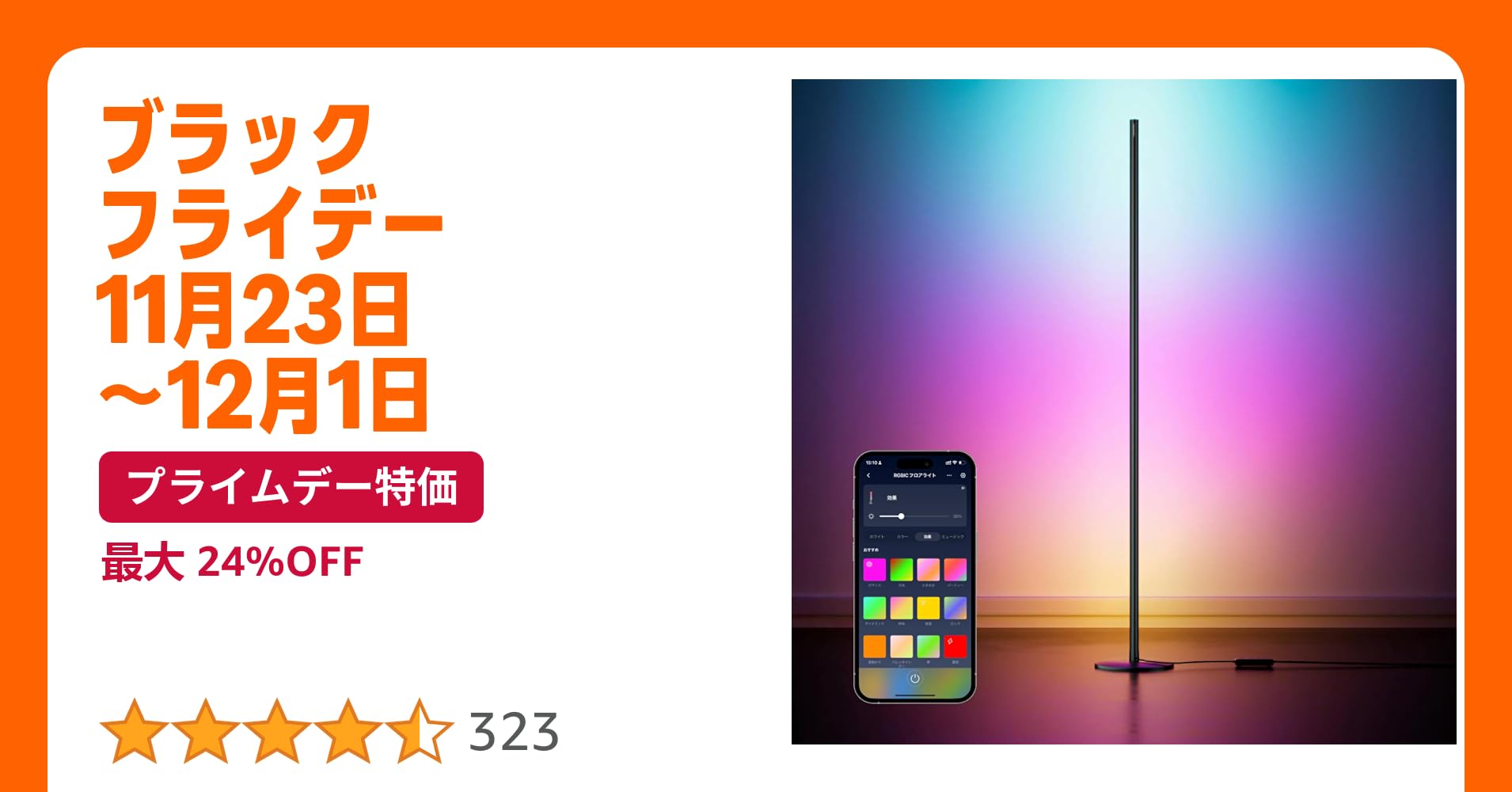 moon_meru_'s tweet card. SwitchBot RGBIC フロアライト