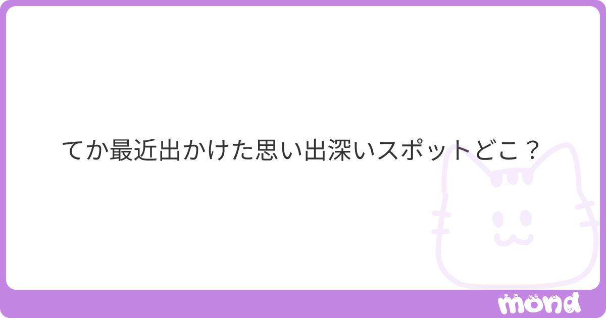 nnmstuni's tweet card. mondでこの回答を読んでみましょう