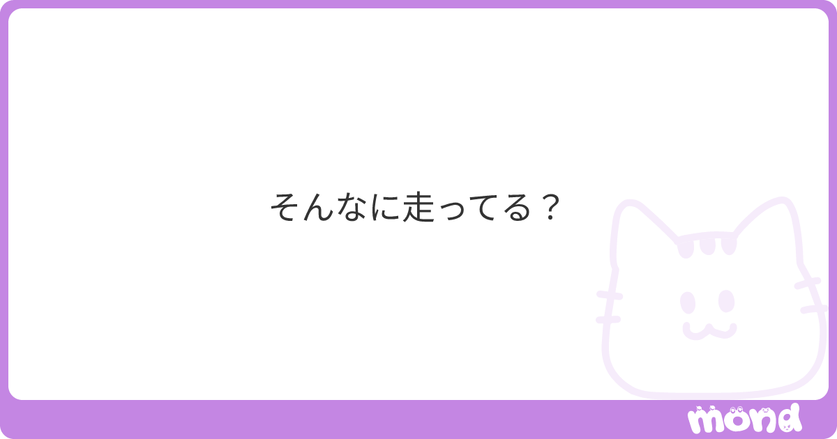 nnmstuni's tweet card. mondでこの回答を読んでみましょう