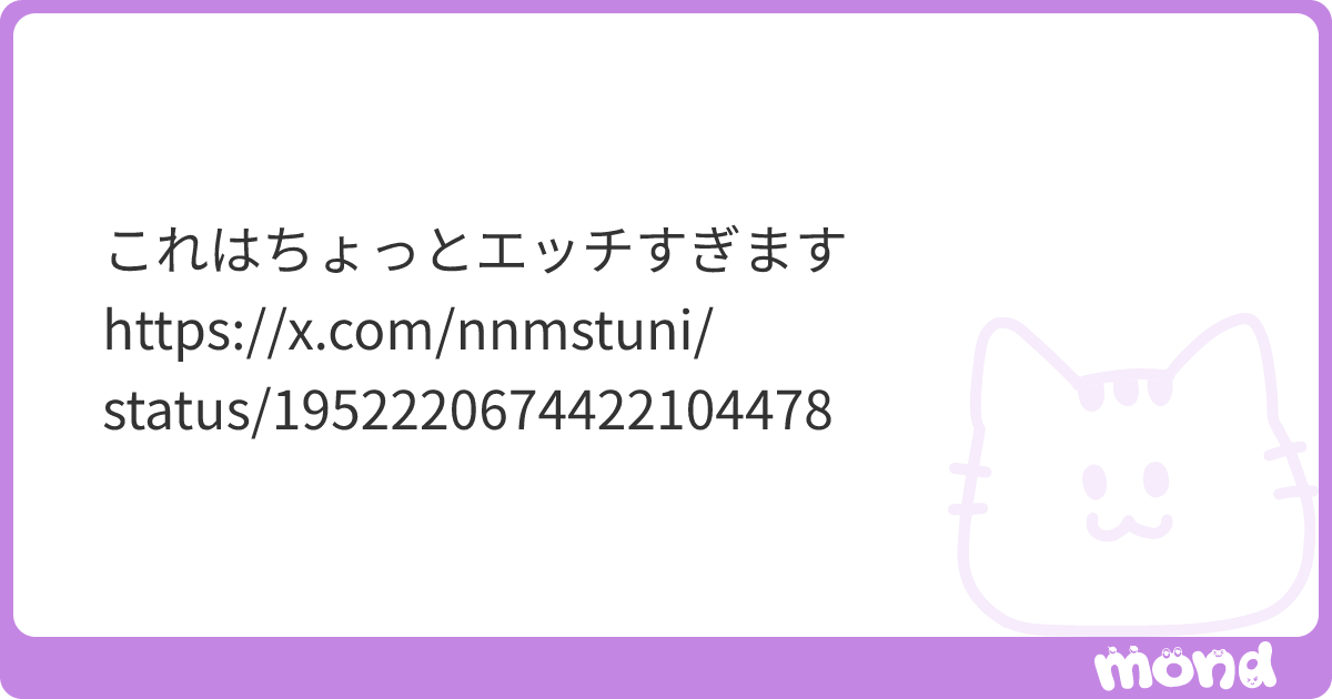 nnmstuni's tweet card. mondでこの回答を読んでみましょう