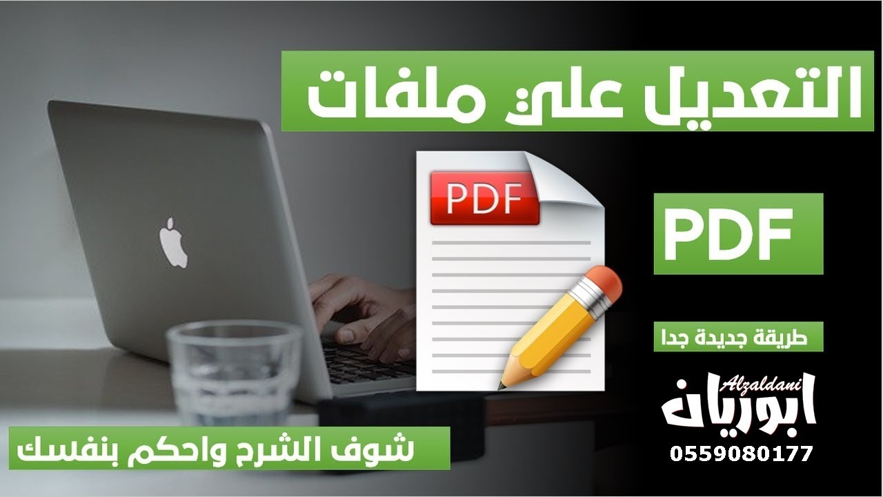 _DaRK_Man_'s tweet card. التعديل على ملفات PDF 2023