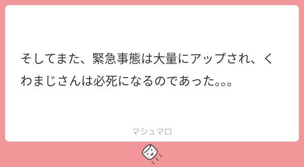 itomomo59913's tweet card. くわとろふぉるまっじさんの回答「ﾔﾒﾃ~ なんだかんだ読めてますけどね😏」