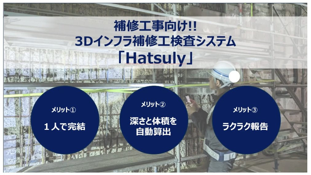 _digicon's tweet card. DataLabsがNEXCO中日本と3Dデータ活用で維持修繕工の効率化を実証。発注図作成工数を約10日から約2日に短縮し、帳票作成工数も約8割削減。