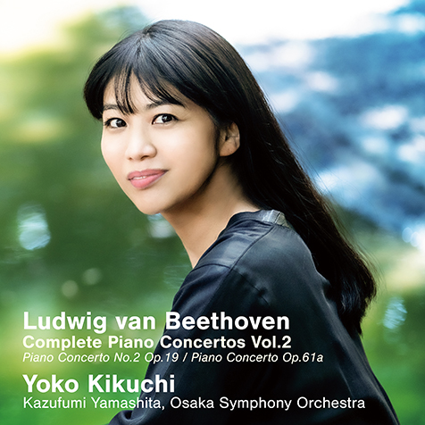 mikiki_tokyo_jp's tweet card. ここには上機嫌なベートーヴェンがいる!　ベートーヴェンのピアノ協奏曲をググっても、第2番と第6番（ヴァイオリン協奏曲からの作曲者自身による編曲）は検索候補の最下位争いをするほど一般的には知られていないが...