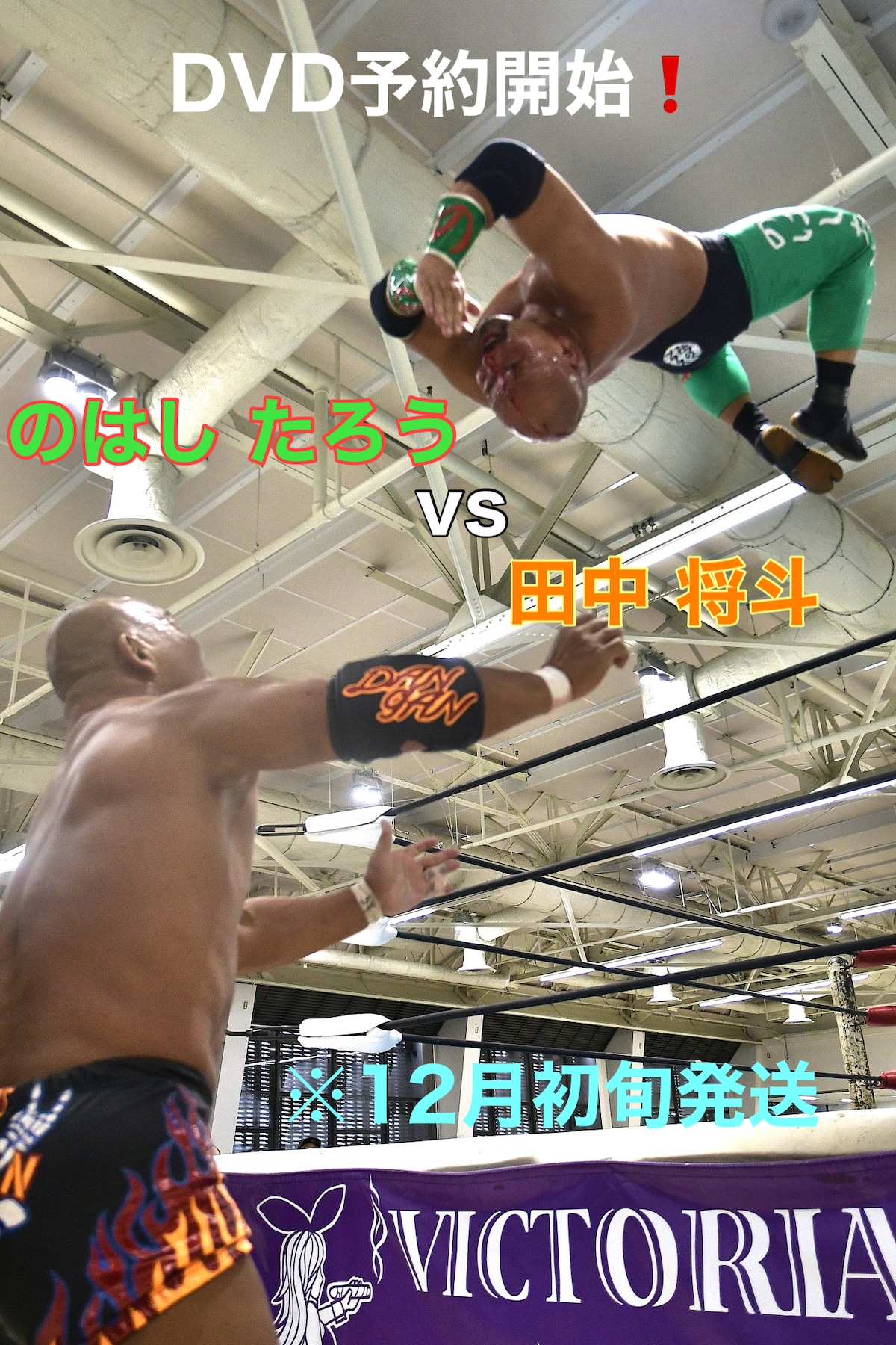 kankoutaishi_n's tweet card. ※12月初旬一斉発送、予約受付中から※のはしたろうvs鈴木みのる他、全5試合収録、みちのくプロレス2025神戸大会をDVD化！A4サイズ集合写真付、限定50枚。会場内で配布された大会記念パンフレットもお付けします！※DVD-R【メインイベント】（株）ワールド・ワンpresentsのはしたろうvs田中将斗（プロレスリングZERO1）【セミファイナル】（株）オーシャンズ・セブンpresentsエ...