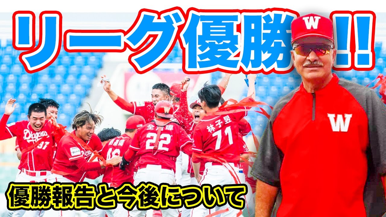 Ponce07Whales's tweet card. 【元大洋 ポンセ】台湾での優勝報告 ＆ 日本で指導者に...