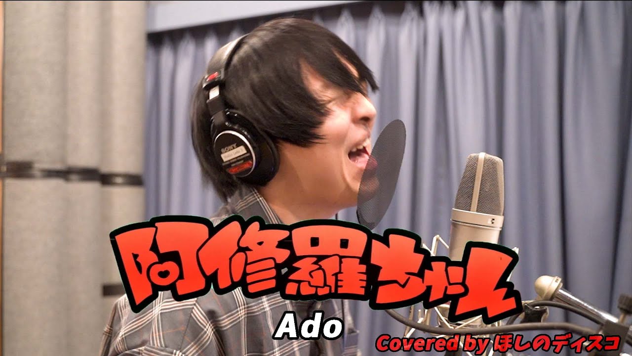 marupon_marupon's tweet card. 阿修羅ちゃん／Adoをほしのディスコ（パーパー）が歌ってみた#39