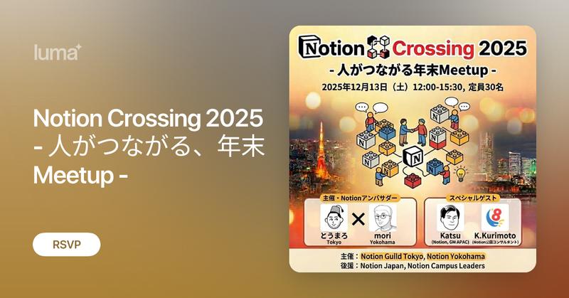 NotionYokohama's tweet card. 📅 Notion Crossing 2025 - 人がつながる、年末Meetup - ✨…
