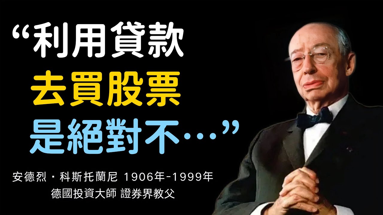 jazzmikee's tweet card. 德國“巴菲特”科斯托蘭尼95則語錄珍藏｜致富箴言｜35歲賺盡壹生財富