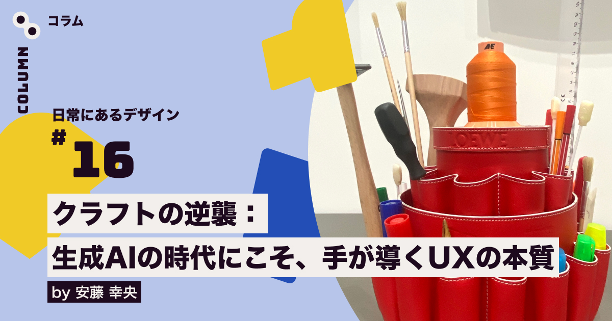 spctrm_jp's tweet card. ここ数年多くのメゾンでクラフトをテーマにした展覧会が開催され、人々を魅了しています。デジタルデザイナーも、試行錯誤して制作する工程は「手仕事」と呼べるのではないか、何を持ってクラフトとするのか、一緒に考えてみませんか？