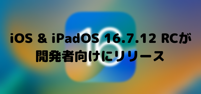 tatsublog's tweet card. iOS 16.7.12 RC、iPadOS 16.7.12 RCが開発者向けにリリースされました。ビルドナンバーは「20H364」となっています。iOS 16 beta リリース日ビルドナンバーリリース日前回からの日数iOS 16 beta...