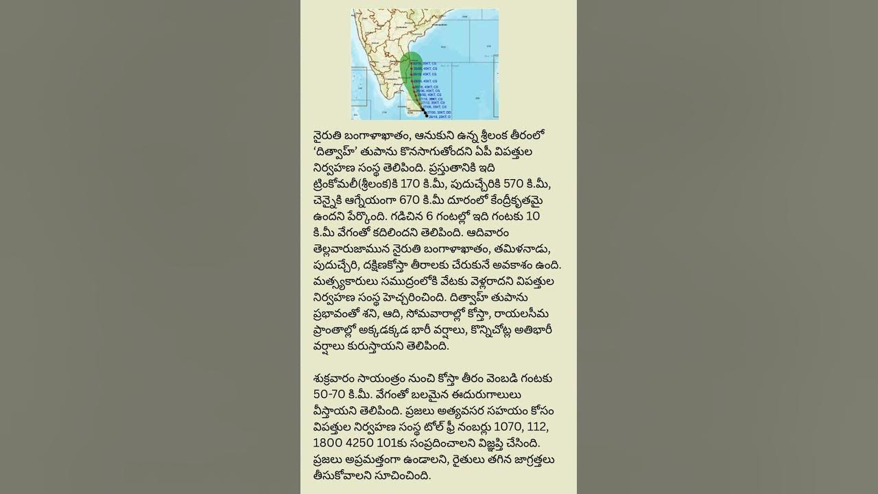 rajuasari's tweet card. బంగాళాఖాతంలో దిత్వాహ్ తుపాను కోస్తా, రాయలసీమకు భారీ వర్ష సూచన