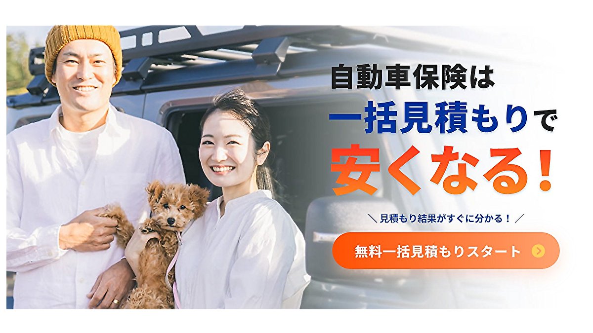 hiro20221010's tweet card. 自動車保険見積もり一括比較「インズウェブ」は最安の保険料を簡単に見つけることができ、家計の節約ができます。保険会社によって数万円の差が出ますから、損していないか見積もり一括比較で確認しましょう。利用無料、最短３分で取り寄せることができます。