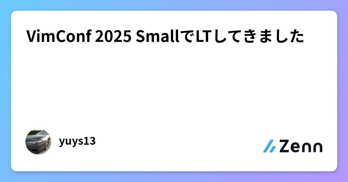 vim_jp's tweet card. VimConf 2025 SmallでLTしてきました