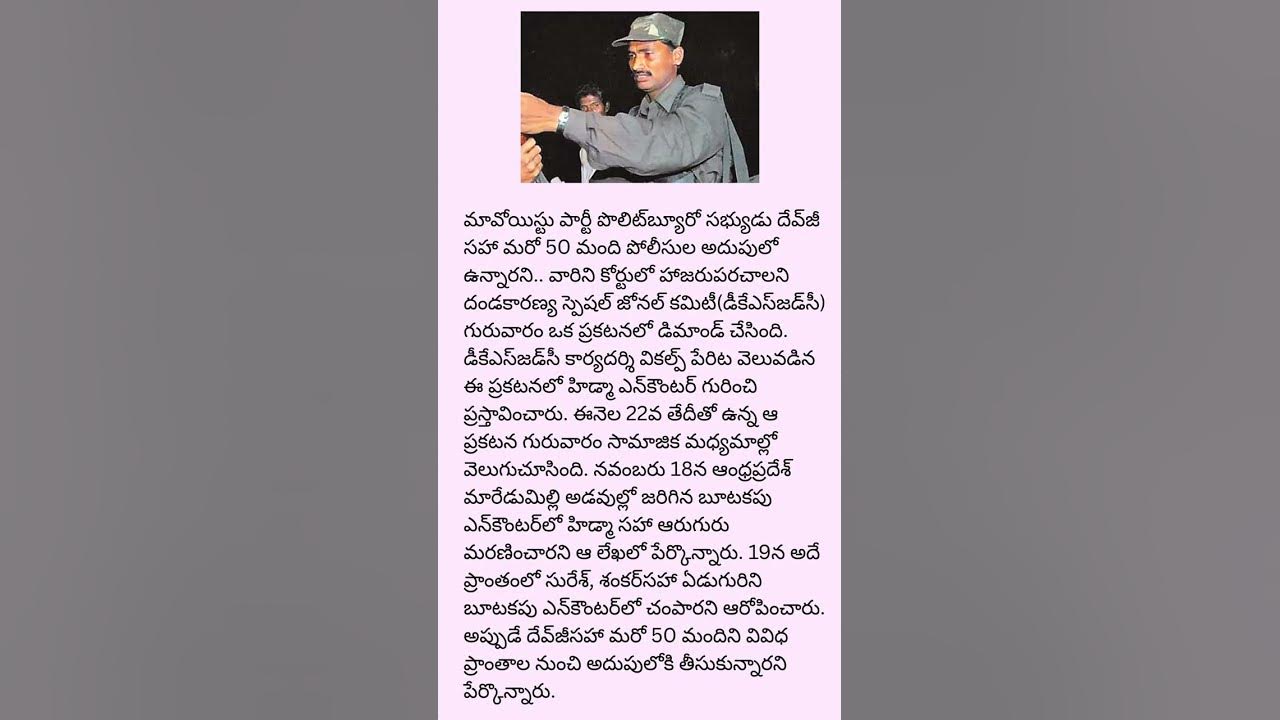 rajuasari's tweet card. పోలీసుల అదుపులో దేవ్ జీ