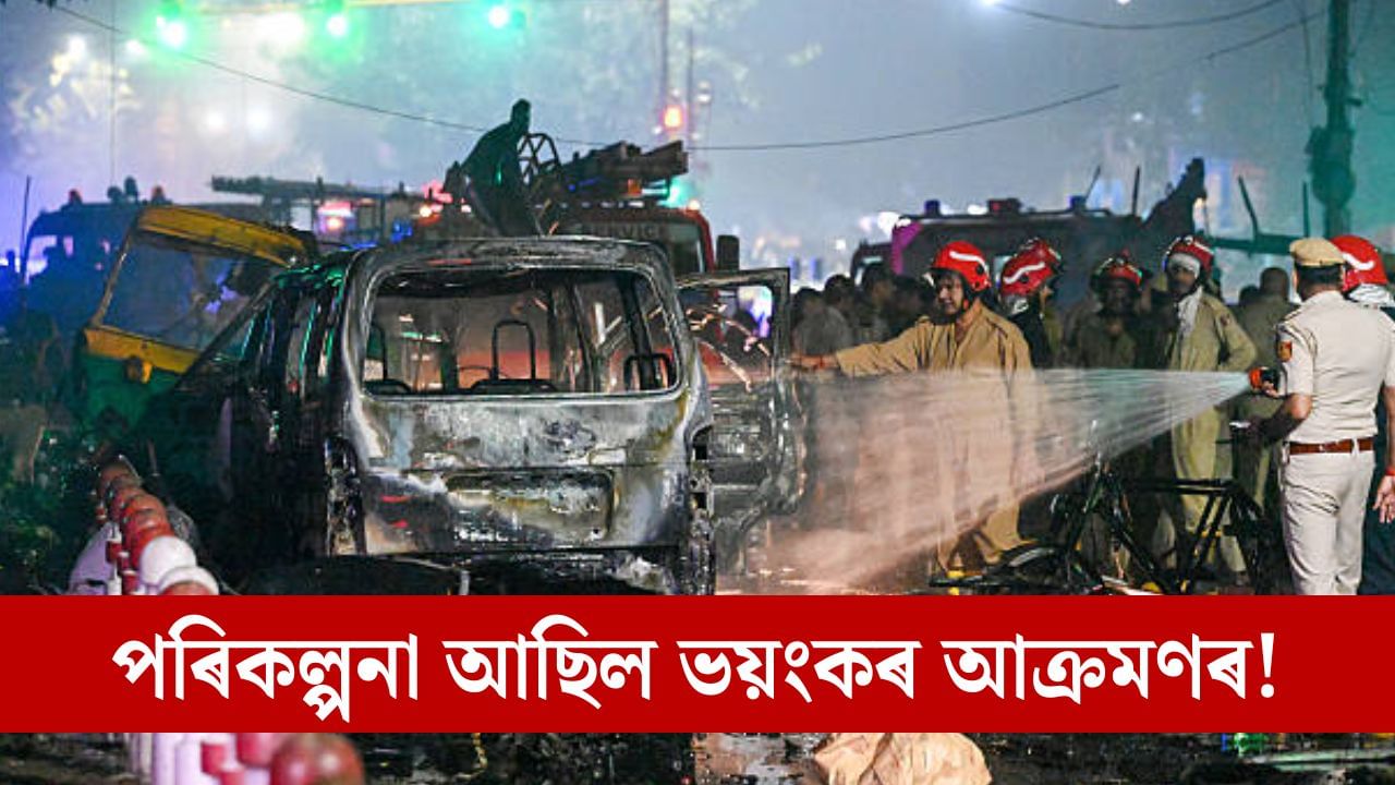 TV9Assam's tweet card. চোৰাংচোৱাৰ সূত্ৰই এএনআইক জনোৱা মতে, “আই২০ আৰু ইকোস্প’ৰ্টৰ পিছত পোহৰলৈ আহিল যে আৰু ৩২খন পুৰণি বাহন সাজু কৰাৰ প্ৰস্তুতি চলি আছে যিবোৰত বিস্ফোৰক সংযুক্ত হ’ব পাৰে।”