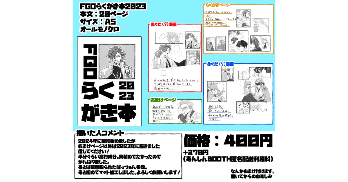 kibithe2Ta's tweet card. 閲覧ありがとうございます。 【本について】 FGOらくがきまとめ本です。 内容は画像をご参照ください。 漫画数ページとキャラ単体が数ページとなっています。 登場しているキャラは画像の通りとなっています。 本文は20ページです。 【価格・発送について】 配送方法：画像にもあります通り、 　　　　　あんしんBOOTHの匿名配送を利用します。 　　　　　双方の個人情報が伏せられる点と補償についての...