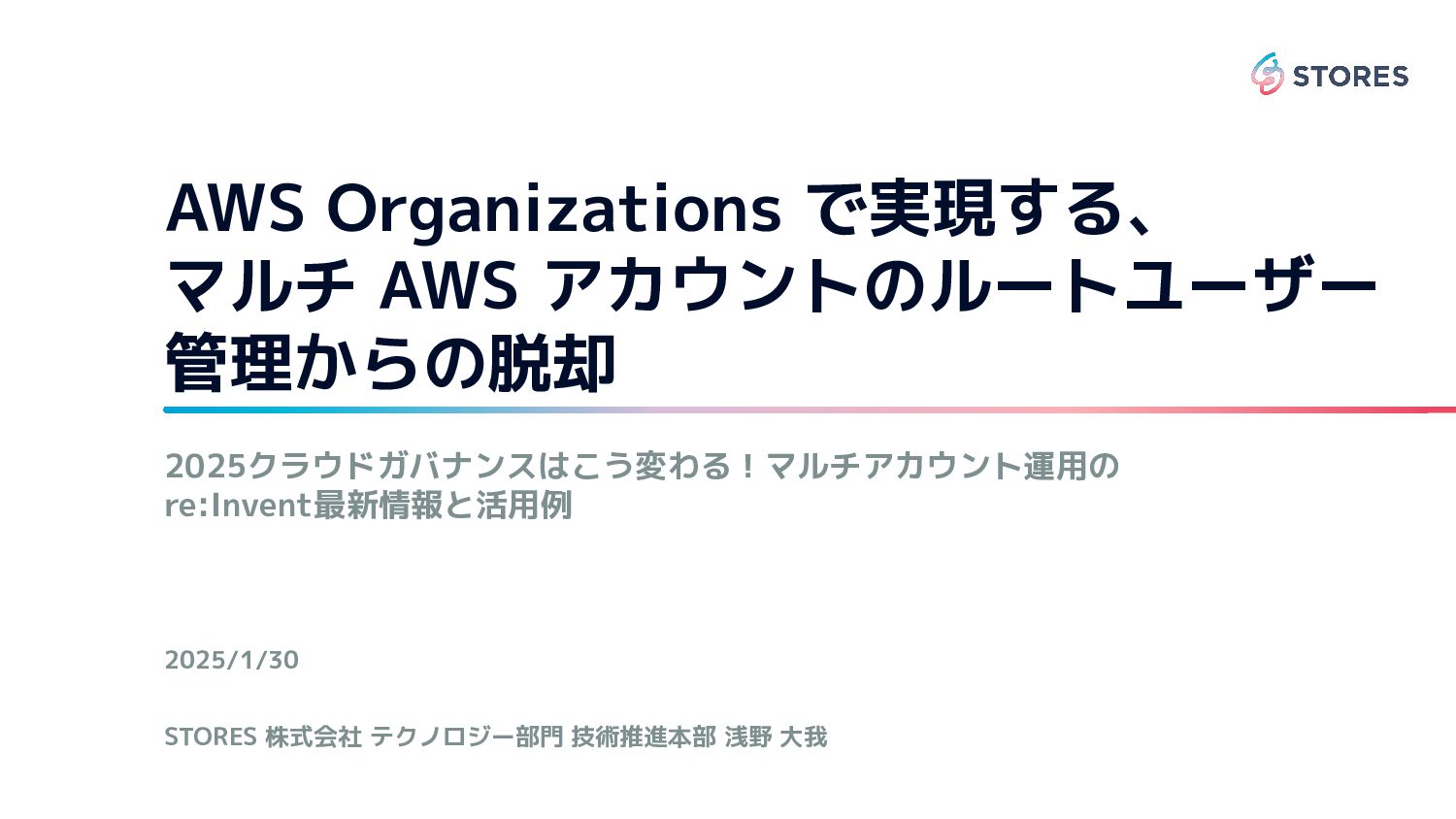 atpons's tweet card. 2025クラウドガバナンスはこう変わる！マルチアカウント運用のre:Invent最新情報と活用例 での発表資料です。