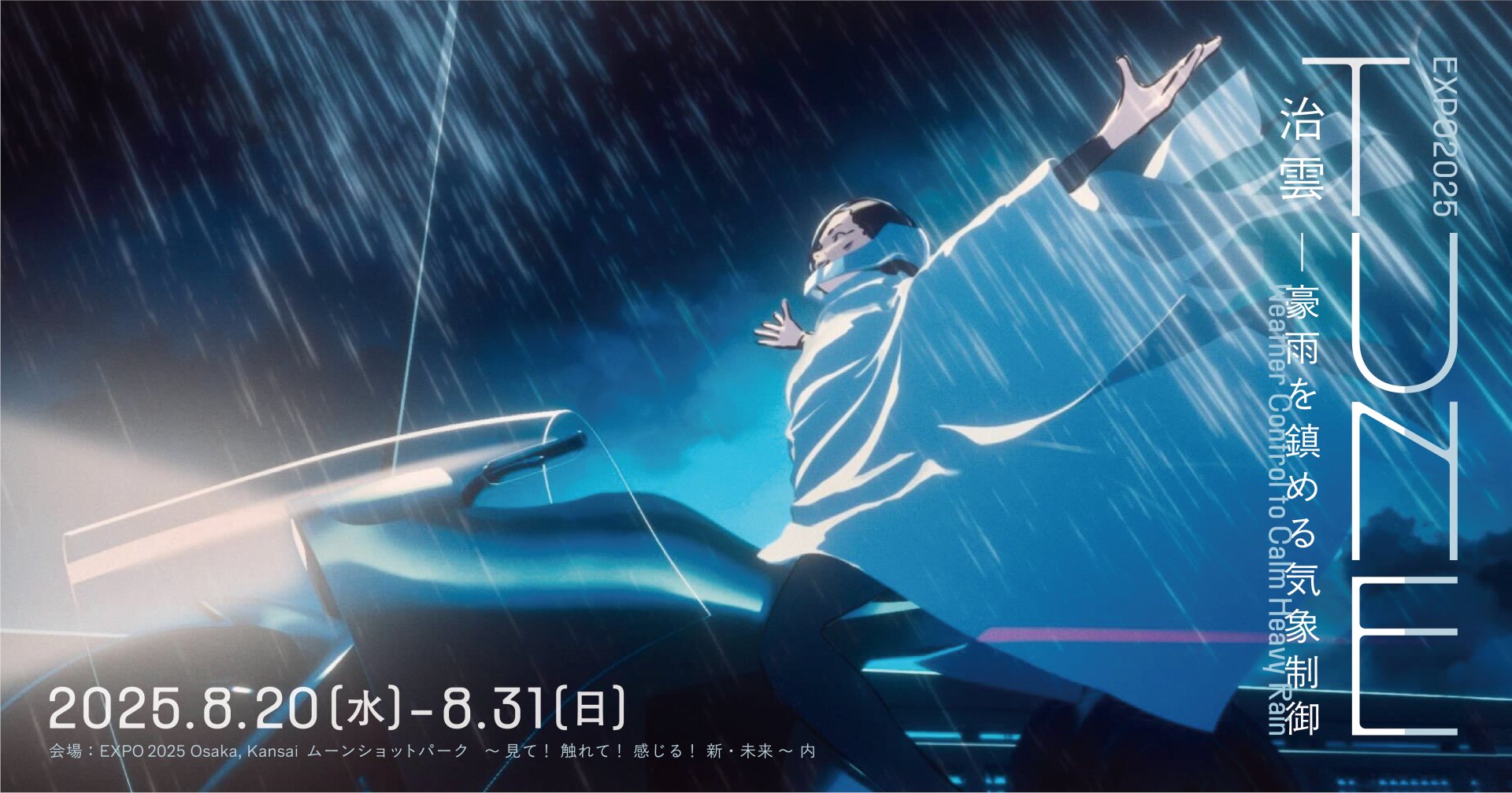 futocoron2050's tweet card. このたび、京都大学防災研究所の山口弘誠氏がプロジェクトマネージャーを務める「ゲリラ豪雨・線状対流系豪雨と共に生