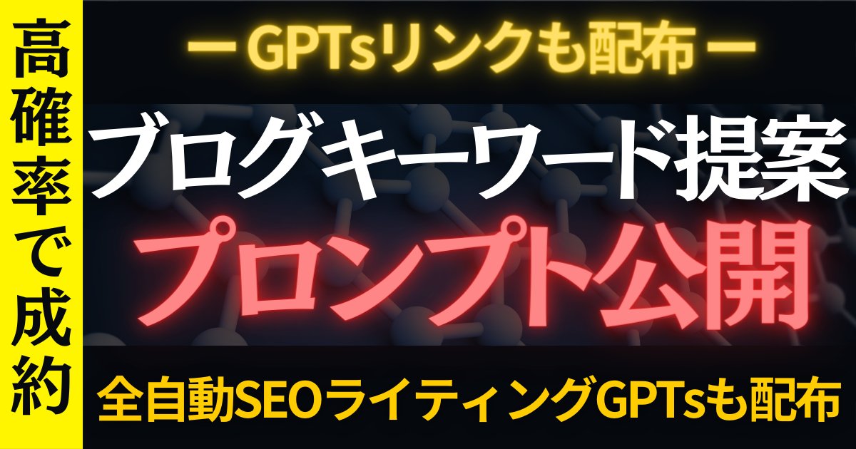 merumeruaffi's tweet card. ブログキーワード提案GPTsとプロンプトを配布します