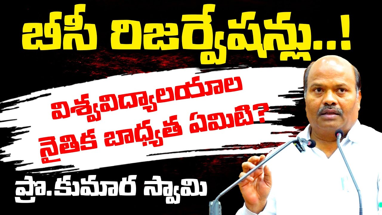 MaharajPullemla's tweet card. బీసీ రిజర్వేషన్లు- విశ్వవిద్యాలయాల నైతిక బాధ్యత ఏమిటి?|Prof Kumara...