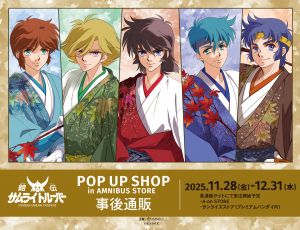 SUNRISE_web's tweet card. 鎧伝サムライトルーパーの2025年11月28日のお知らせです。