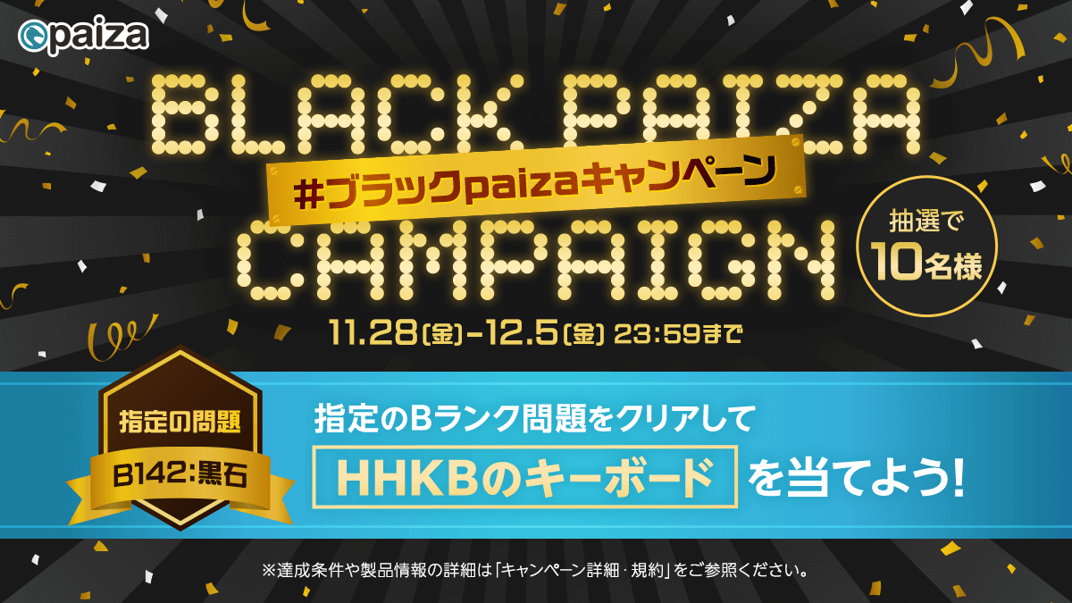 nazohamu's tweet card. paizaのスキルチェック『B142:黒石』を受験しました！