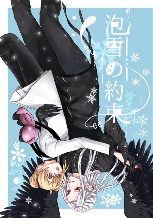 _00afcc's tweet card. 泡雪の約束は茶柱屋 アンラッキー茶馬の作品です。通販、予約は業界最速のフロマージュブックスにお任せ！