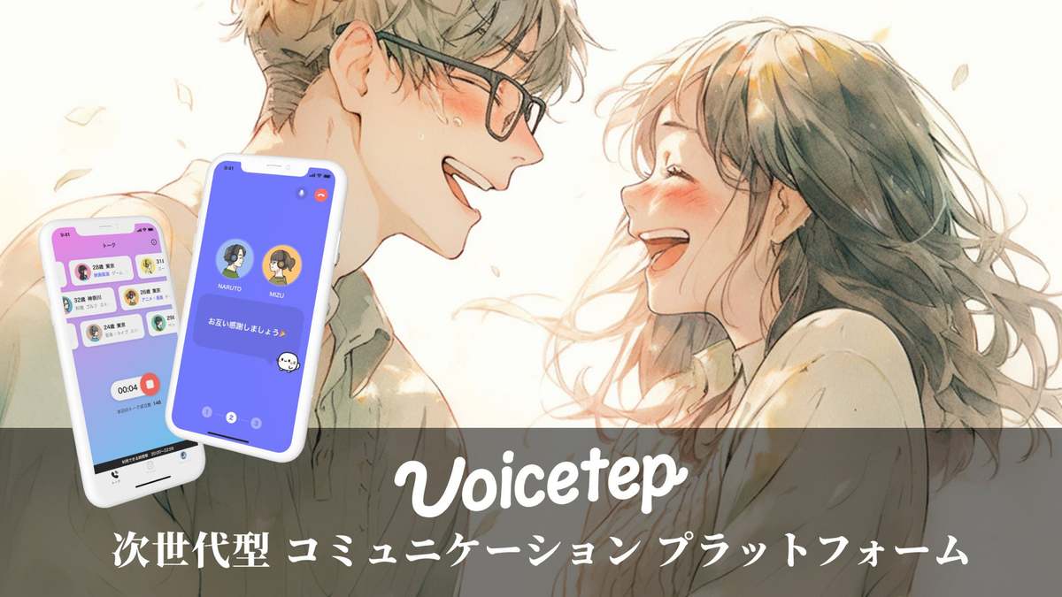 asciistartup's tweet card. 株式会社Voicetepは、新韓－GBフューチャーフロー投資事業有限責任組合（運営：Shinhan Venture Investment Co.,Ltd., グローバル・ブレイン株式会社）、DG Daiwa Ventures、HERO Impact Capital、笠原健治氏などを引受先とする第三者割当増資により、総額約2億円の資金調達を実施したと発表。次世代型コミュニケーションプラットフォ...