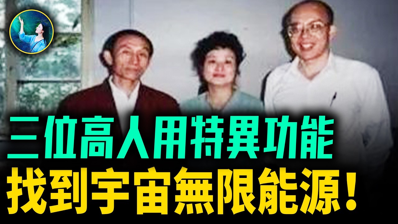 Simsixzero's tweet card. 兩岸最震撼的人體特異功能實驗！沈今川、李嗣涔、孫儲琳⋯意外找到了無限能源 揭開亞特蘭蒂斯能量之謎！| #未解之謎 扶搖