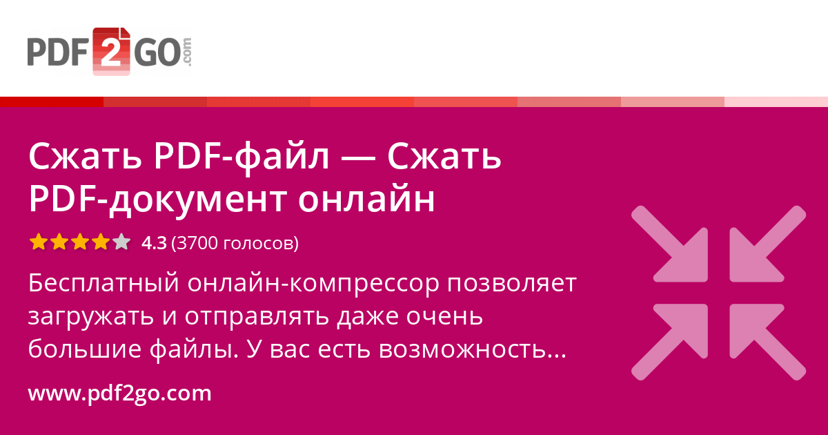 SherDjurabaev's tweet card. Бесплатный онлайн-компрессор позволяет загружать и отправлять даже очень большие файлы. У вас есть возможность уменьшить размер PDF-файла.