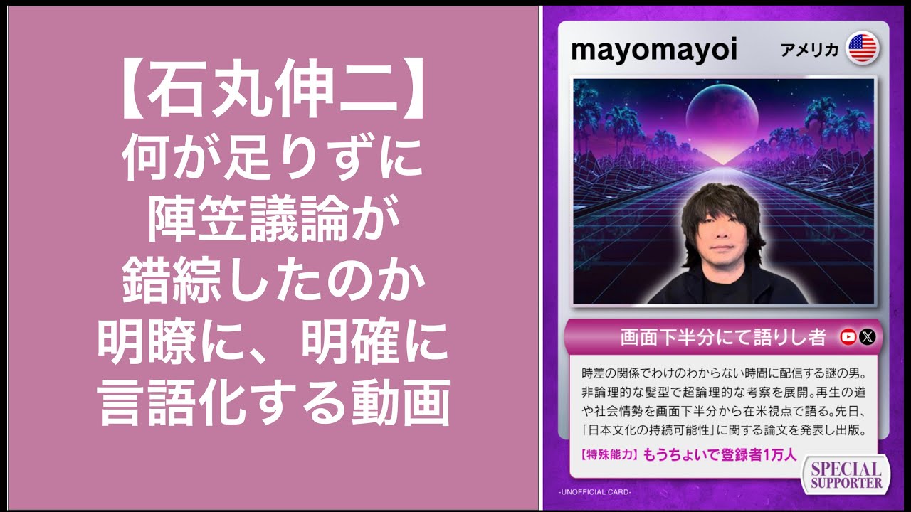 rokio04151018's tweet card. 【ReHacQ】何故、陣笠議員に関する石丸伸二の論点が１００％啓蒙、理解されないまま議論が錯綜したのか？【あつまれ陣笠議員の森を振り返る】