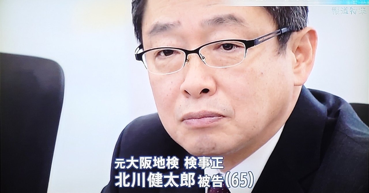 gaisyoukaiin's tweet card. 以下の「」内は2025年6月13日弁護士ドットコムニュースの配信です。 「ラブラブだった」検察庁内の噂は"海外"にも…性暴力訴えた女性検事への二次加害、元同僚が証言」 「大阪地方検察庁のトップだった北川健太郎氏による部下への性暴力事件をめぐって、被害をうったえた女性検事Aさんに関する誹謗中傷やうわさ話が北川氏の逮捕直後から検察庁内で広まっていたことがわかった。」 「今年3月まで検察官として勤...